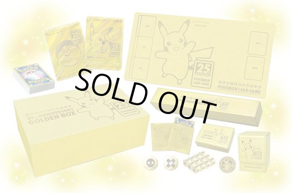 画像1: 【シュリンク無し】ポケモンカードゲーム ソード＆シールド 25th ANNIVERSARY GOLDEN BOX (1)