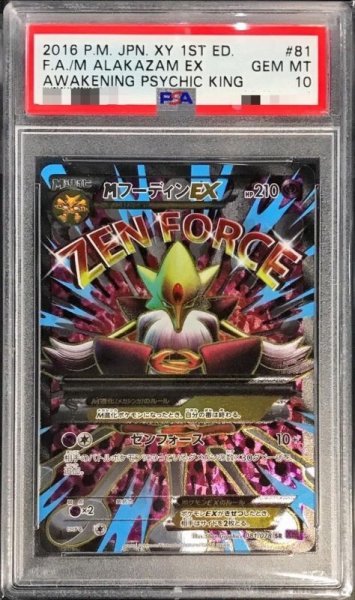 画像1: 【PSA10鑑定済】MフーディンEX《SR》{081/078}[その他] (1)