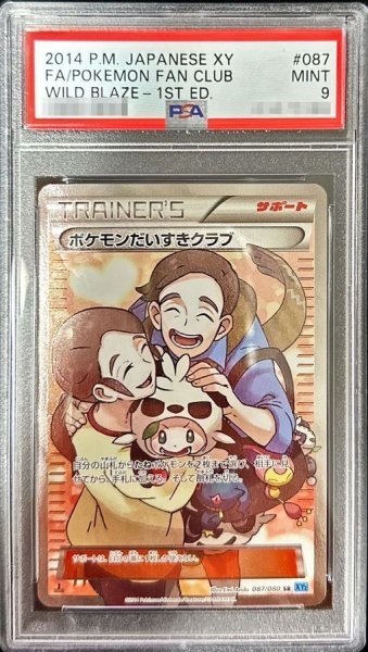 画像1: 【PSA9鑑定済】ポケモンだいすきクラブ《SR》{087/080}[その他] (1)