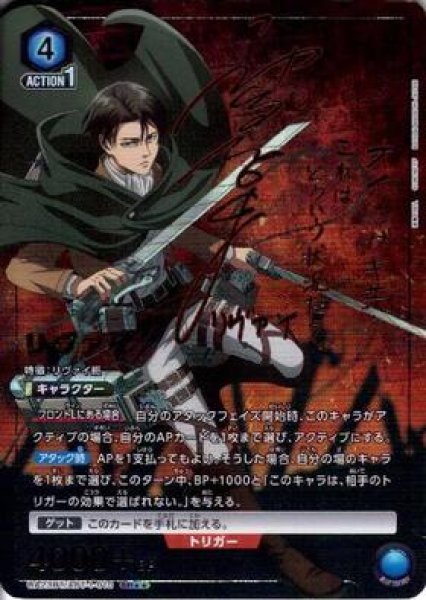 画像1: 【PSA10鑑定済】リヴァイ(進撃の巨人)《SR★★》{AOT-1-010} (1)