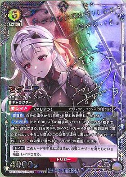 画像1: 【PSA10鑑定済】モダニア《SR★★★》{UA18BT/NIK-1-019} (1)