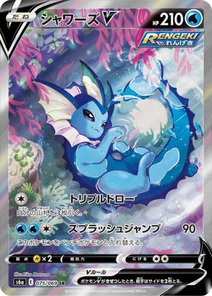 画像1: 【PSA10鑑定済】シャワーズV(SA)《SR》{075/069}[その他] (1)