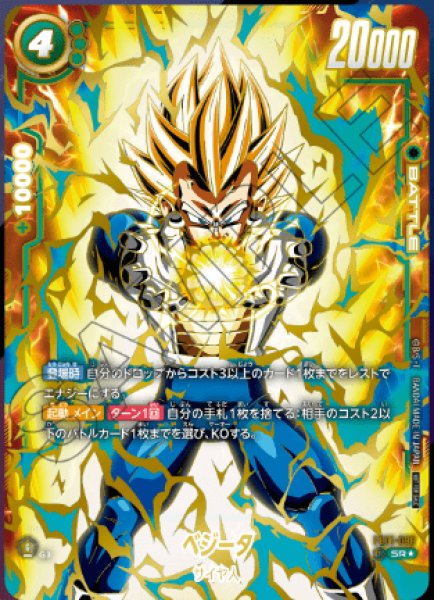 画像1: 【PSA10鑑定済】ベジータ【SR★】《緑》 [アルティメットバトル版］《SR》{-} (1)