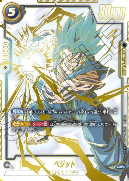 画像1: 【PSA10鑑定済】ベジット《SCR☆☆》{FB02-139} (1)