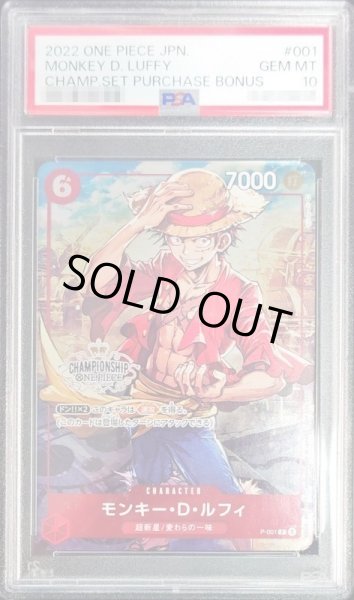 画像1: 【PSA10鑑定済】モンキー・D・ルフィ(CHAMPIONSHIP)《P》{P-001} (1)