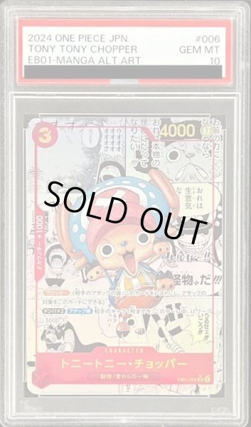 画像1: 【PSA10鑑定済】トニートニー・チョッパー(パラレル/漫画背景/漫画絵)《-》{EB01-006} (1)