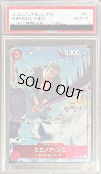 画像1: 【PSA10鑑定済】ロロノア・ゾロ(CS/illust:kankurou)《SR》{ST01-013} (1)