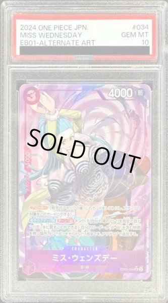 画像1: 【PSA10鑑定済】ミス・ウェンズデー(パラレル/illust:Yosuke Adachi)【SR】{EB01-034}《SR》{EB01-034} (1)