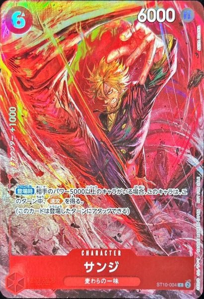 画像1: 【PSA10鑑定済】サンジ(illust:AKIRA EGAWA)《C》{ST10-004} (1)