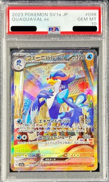 画像1: 【PSA10鑑定済】ウェーニバルex《SAR》{098/073}[その他] (1)