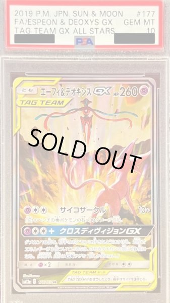 画像1: 【PSA10鑑定済】エーフィ＆デオキシスGX(SA)《SR》{177/173}[その他] (1)