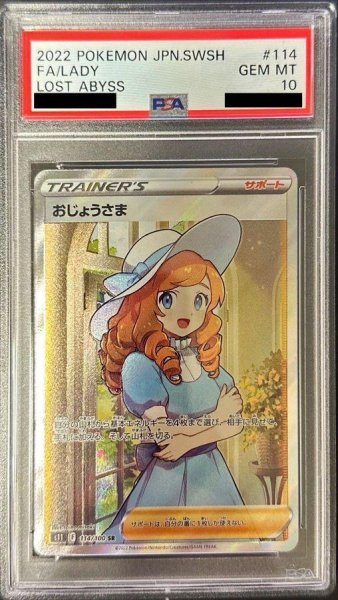 画像1: 【PSA10鑑定済】おじょうさま《SR》{114/100}[その他] (1)