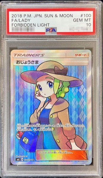 画像1: 【PSA10鑑定済】おじょうさま《SR》{100/094}[その他] (1)