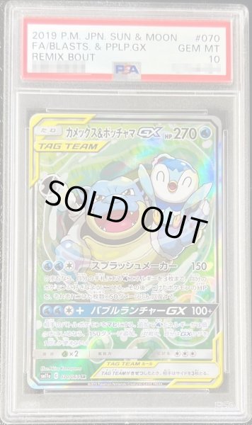 画像1: 【PSA10鑑定済】カメックス＆ポッチャマGX(SA)《SR》{070/064}[その他] (1)