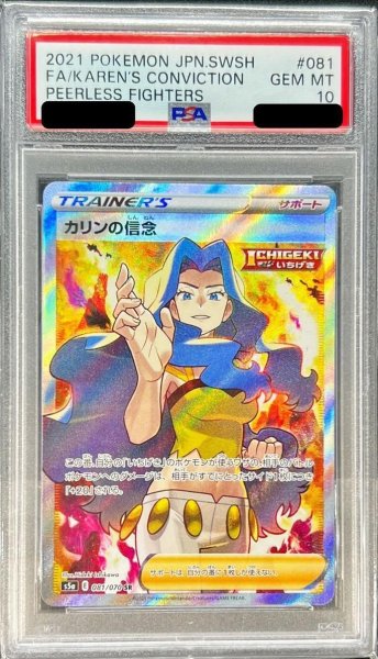 画像1: 【PSA10鑑定済】カリンの信念《SR》{081/070}[その他] (1)