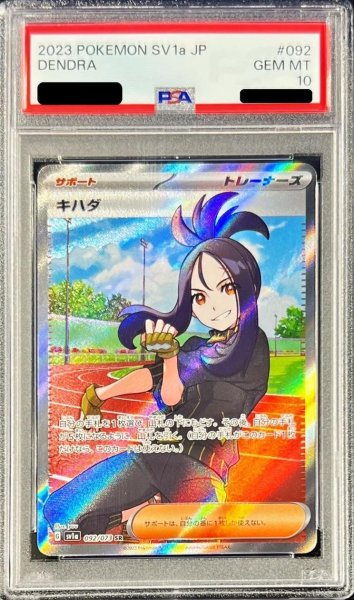 画像1: 【状態A-/PSA10鑑定済】キハダ《SR》{092/073}[その他] (1)