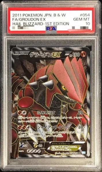 画像1: 【PSA10鑑定済】グラードンEX(アンリミ)《SR》{054/052}[その他] (1)