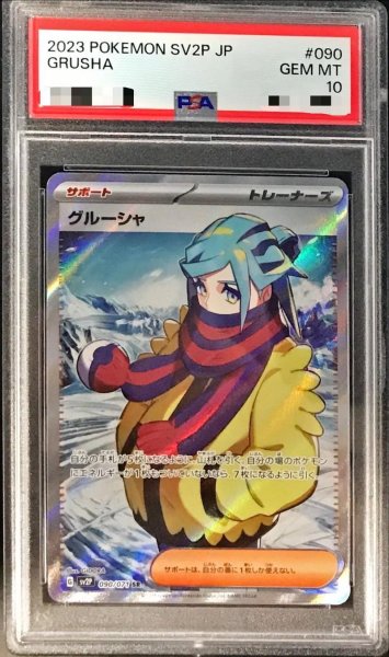 画像1: 【PSA10鑑定済】グルーシャ《SR》{090/071}[その他] (1)