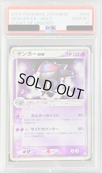 画像1: 【PSA10鑑定済】ゲンガーex《-》{048/082}[その他] (1)