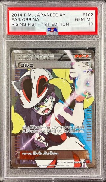 画像1: 【PSA10鑑定済】コルニ《SR》{102/096}[その他] (1)