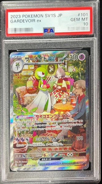 画像1: 【PSA10鑑定済】サーナイトex《SAR》{101/078}[その他] (1)