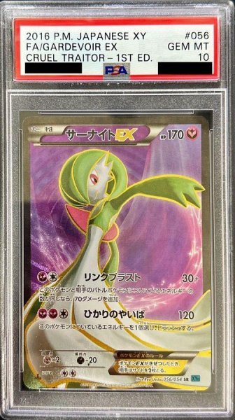 画像1: 【PSA10鑑定済】サーナイトEX(アンリミ)《SR》{056/054}[その他] (1)