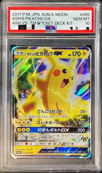 画像1: 【PSA10鑑定済】サトシのピカチュウGX(RR仕様)《-》{005/026}[その他] (1)