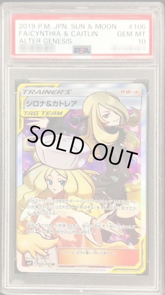 画像1: 【PSA10鑑定済】シロナ＆カトレア《SR》{106/095}[その他] (1)