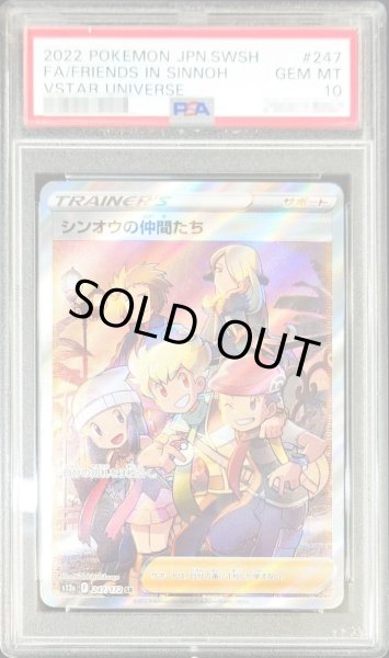 画像1: 【PSA10鑑定済】シンオウの仲間たち《SR》{247/172}[その他] (1)