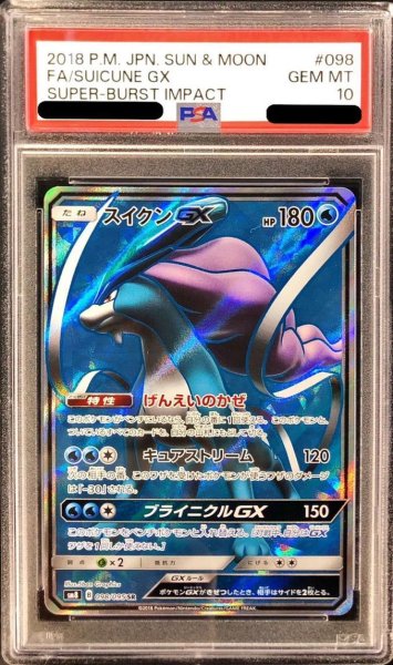 画像1: 【PSA10鑑定済】スイクンGX《SR》{098/095}[その他] (1)