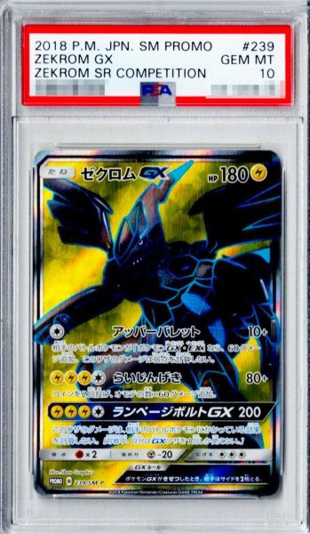 画像1: 【PSA10鑑定済】ゼクロムGX(SR仕様)《P》{239/SM-P}[その他] (1)