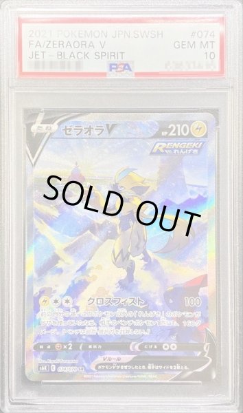 画像1: 【PSA10鑑定済】ゼラオラV(SA)《SR》{074/070}[その他] (1)