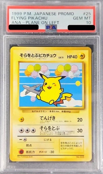 画像1: 【PSA10鑑定済】そらをとぶピカチュウLV.11《-》{旧裏}[その他] (1)