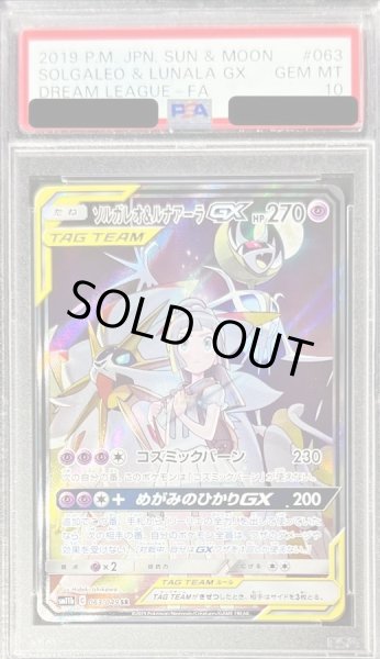 画像1: 【状態B/状態A-/PSA10鑑定済】ソルガレオ＆ルナアーラGX(SA)《SR》{063/049}[その他]《SR》{063/049}[その他]《SR》{063/049}[その他] (1)