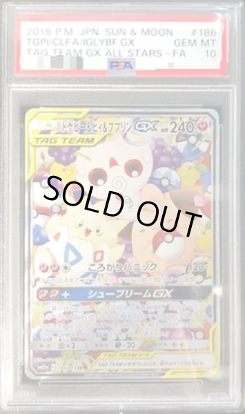 画像1: 【PSA10鑑定済】トゲピー＆ピィ＆ププリンGX(SA)《SR》{186/173}[その他] (1)