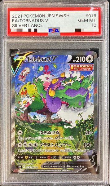 画像1: 【PSA10鑑定済】トルネロスV(SA)《SR》{079/070}[その他] (1)