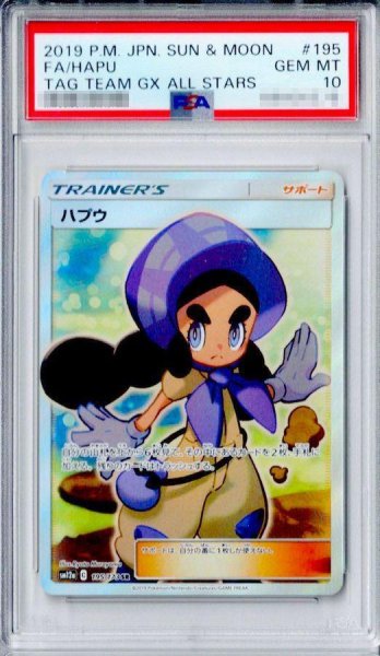 画像1: 【PSA10鑑定済】ハプウ《SR》{195/173}[その他] (1)