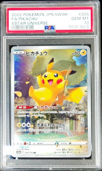 画像1: 【PSA10鑑定済】ピカチュウ《AR》{205/172}[その他] (1)