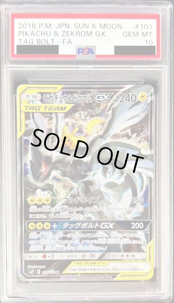 画像1: 【PSA10鑑定済】ピカチュウ＆ゼクロムGX(SA)《SR》{101/095}[その他] (1)