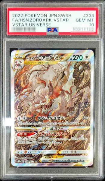 画像1: 【PSA10鑑定済】ヒスイゾロアークVSTAR《SAR》{234/172}[その他] (1)