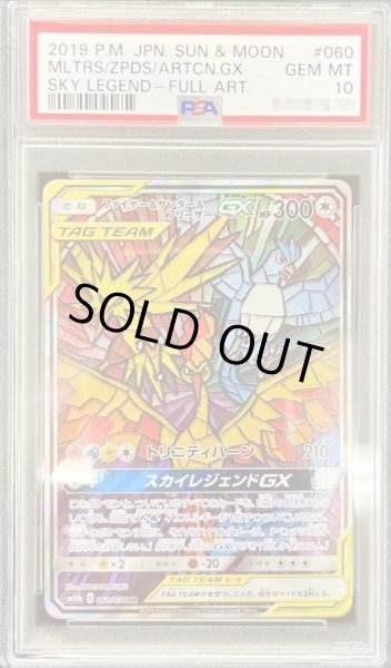 画像1: 【PSA10鑑定済】ファイヤー＆サンダー＆フリーザーGX(SA)《SR》{060/054}[その他] (1)