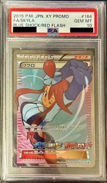 画像1: 【PSA10鑑定済】フウロ(SR仕様)《P》{164/XY-P}[その他] (1)