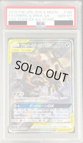 画像1: 【PSA10鑑定済】ブラッキー＆ダークライGX(SA)《SR》{182/173}[その他] (1)