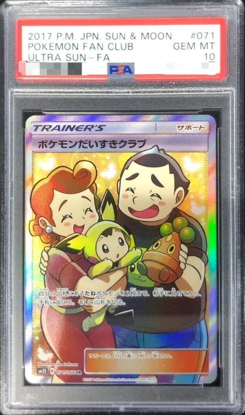 画像1: 【PSA10鑑定済】ポケモンだいすきクラブ《SR》{071/066}[その他] (1)