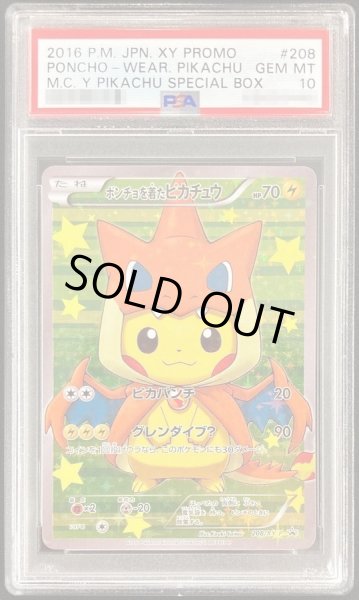 画像1: 【PSA10鑑定済】ポンチョを着たピカチュウ《P》{208/XY-P}[その他] (1)