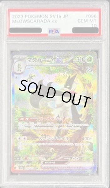 画像1: 【PSA10鑑定済】マスカーニャex《SAR》{096/073}[その他] (1)