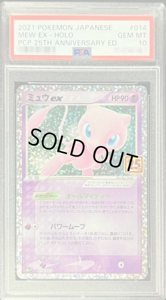 画像1: 【PSA10鑑定済】ミュウex(25th)《P》{014/025}[その他] (1)