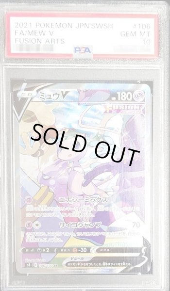 画像1: 【PSA10鑑定済】ミュウV(SA)《SR》{106/100}[その他] (1)