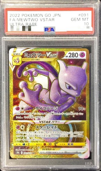 画像1: 【PSA10鑑定済】ミュウツーVSTAR《UR》{091/071}[その他] (1)