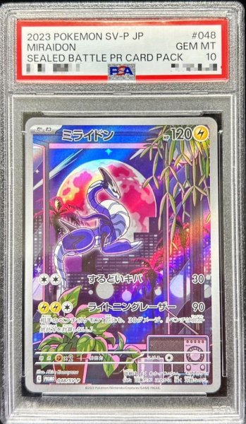 画像1: 【PSA10鑑定済】ミライドン(AR仕様)《P》{048/SV-P}[SV-P] (1)